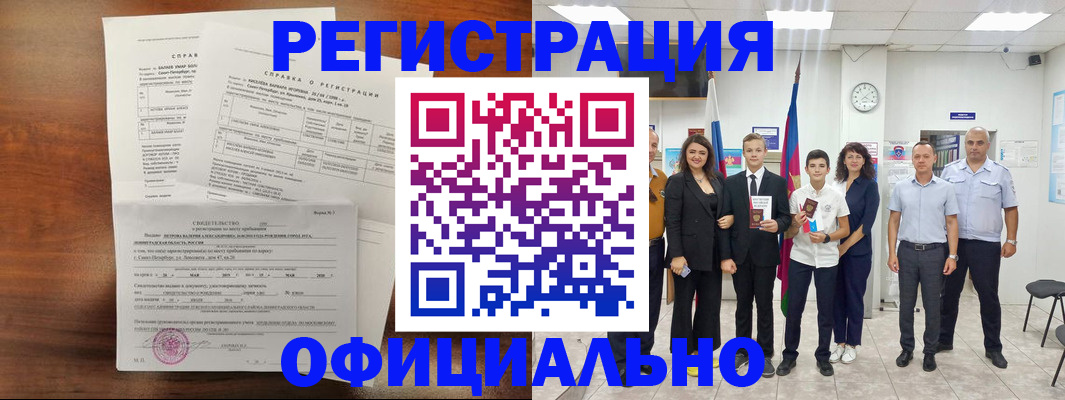 временная регистрация недорого в Елизово