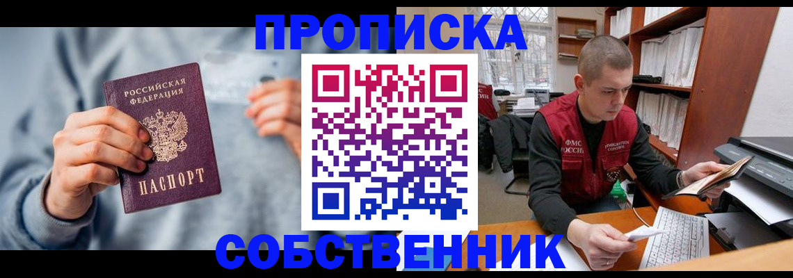 прописка 2025 в Елизово