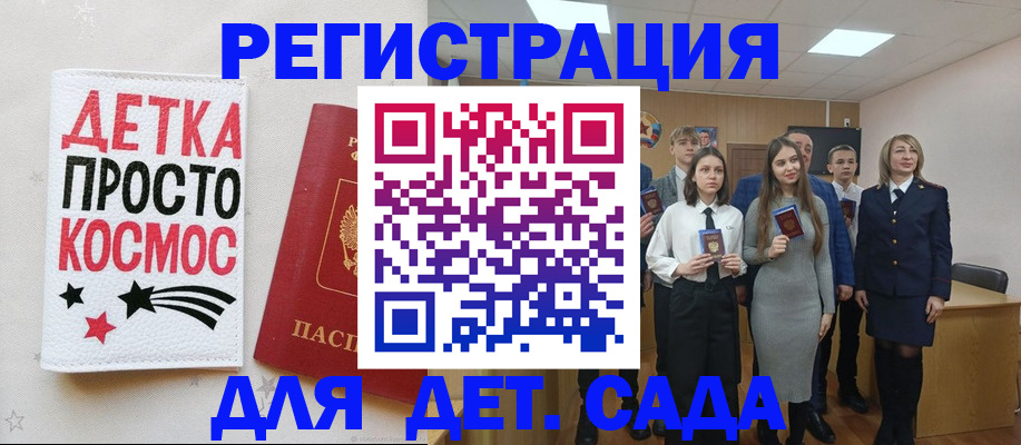 регистрация для школы в Елизово