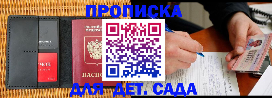 купить прописку в Елизово