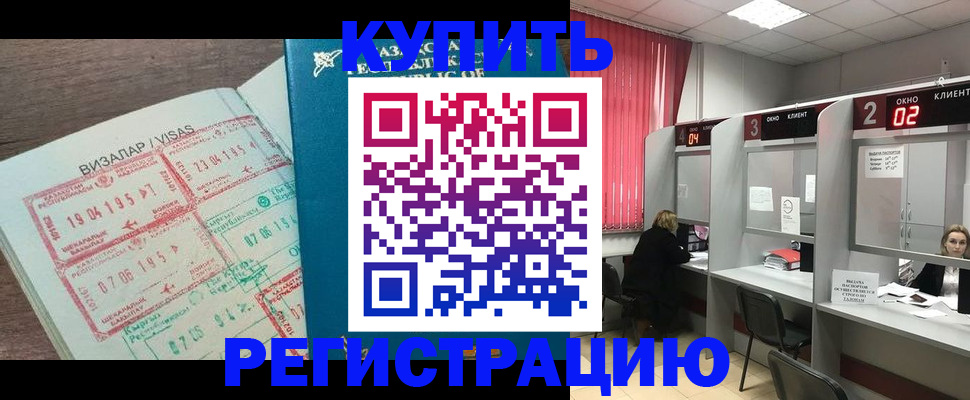 временная регистрация в Елизово