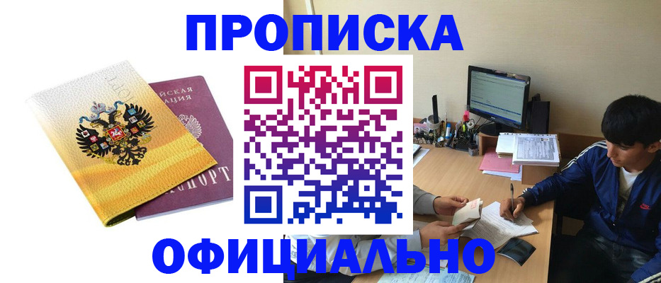 прописка для военкомата в Елизово